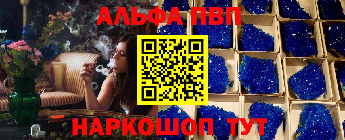 Моршанск  Alpha-PVP кристаллы  Alpha-PVP СК КРИС  Альфа ПВП СК КРИС  Вход с VPN 