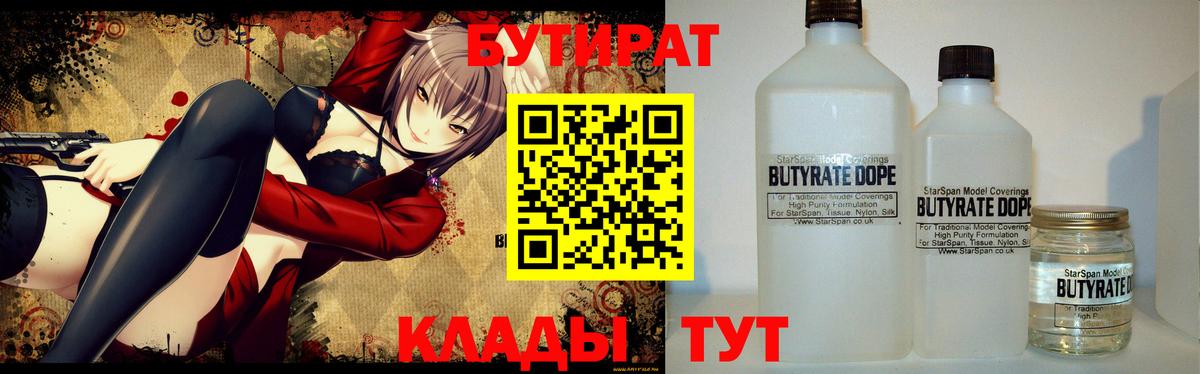 Моршанск  Бутират вода  Бутират  Вход с VPN 