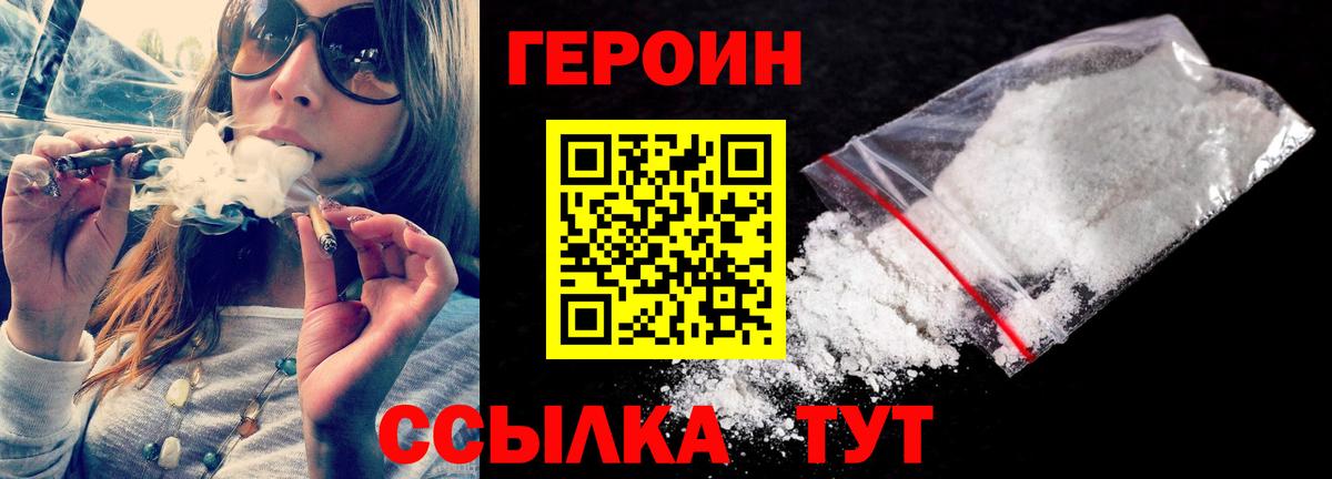 Героин Heroin  Вход с VPN  Моршанск 