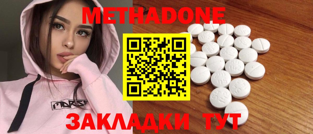 Метадон кристалл  МЕТАДОН methadone  Моршанск  Вход с VPN 