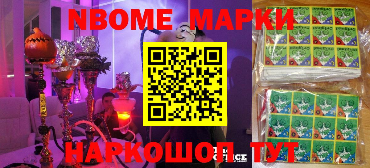 Моршанск  Марки NBOMe 1,8мг  Вход с VPN 